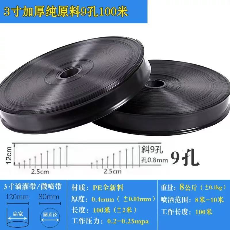 Agricultural sprinkler tape, vegetable field irrigation multi-hole soft tape, 1-inch, 2-inch, 2.5-inch greenhouse irrigation water tape, micro-sprinkler tape details Picture