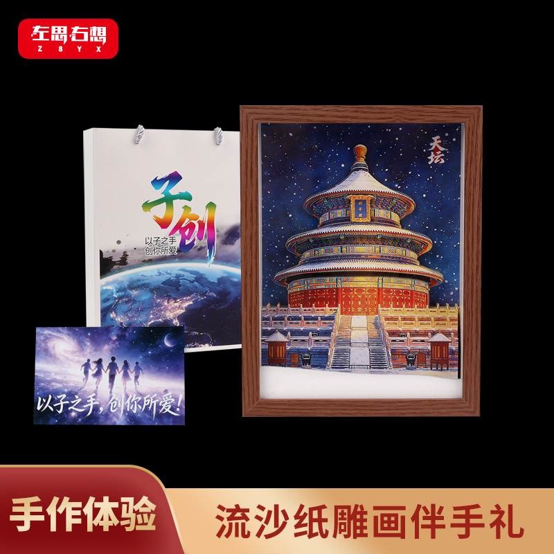 《天坛》非遗纸雕画艺术文创伴手礼礼品礼物