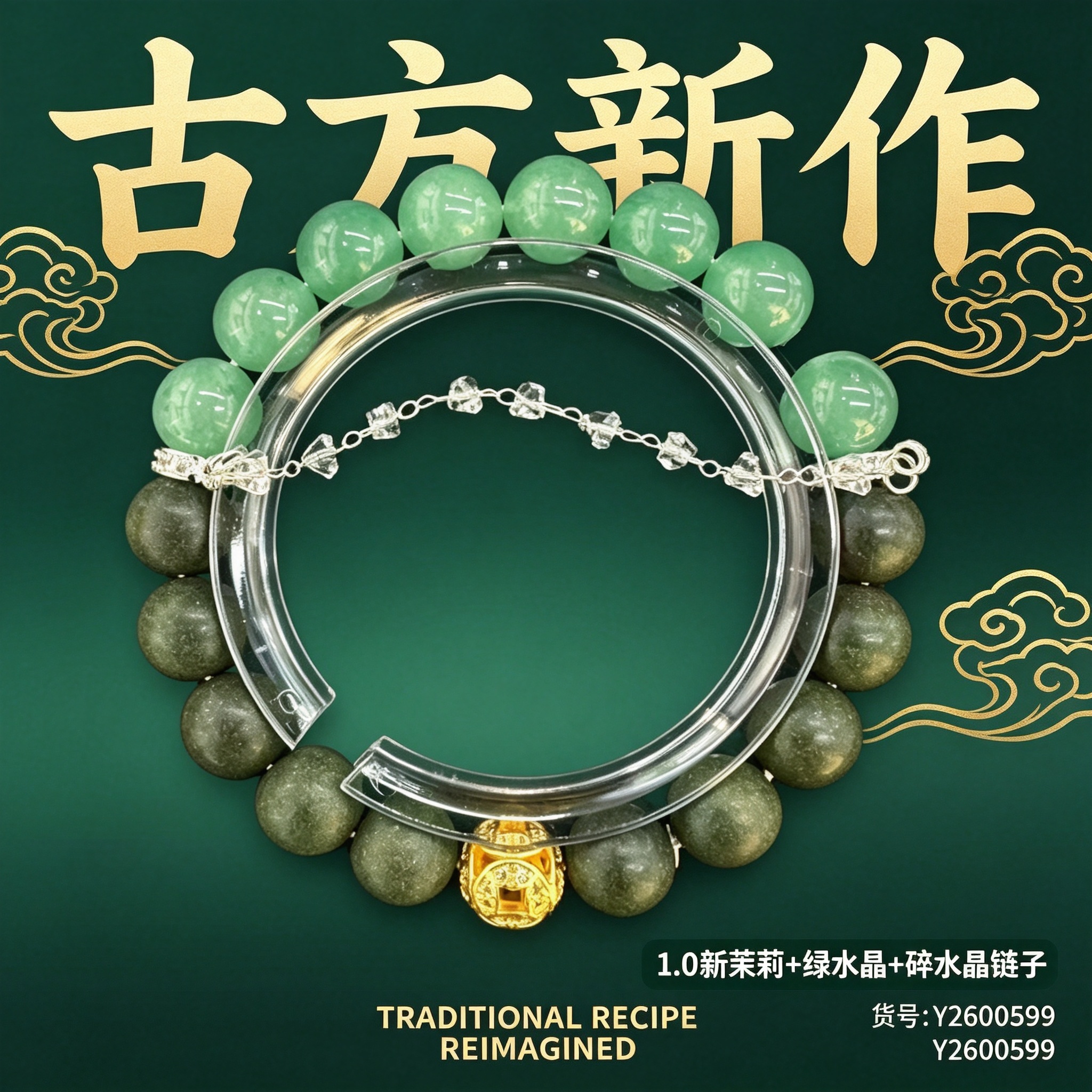 非遗古法药香珠天然药香手串佛珠手链香珠文玩手串 瑶香阁1.0新茉莉+绿水晶+碎水晶链子Y2600599