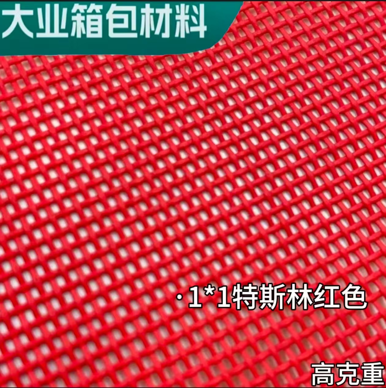 Mesh fabric pvc beach chair, rocking chair, hammock, toiletry bag, makeup bag, luggage, pet bag, placemat, outdoor table and chair, Daye 1*1 Teslin details Picture