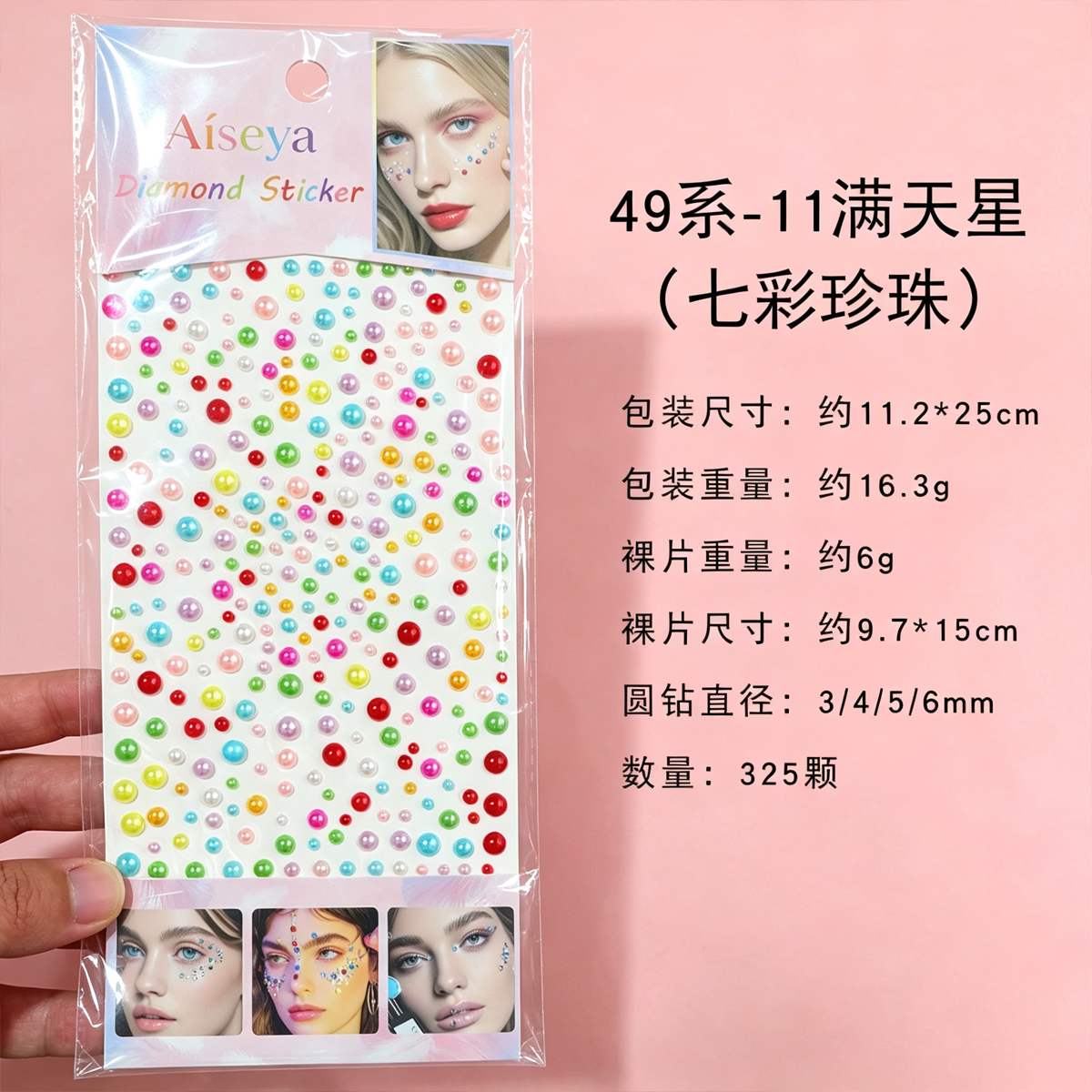Seven-color Starry Sky pearl stickers, 325 large and small pearl facial decoration stickers, stage makeup and eye makeup pearl stickers details Picture