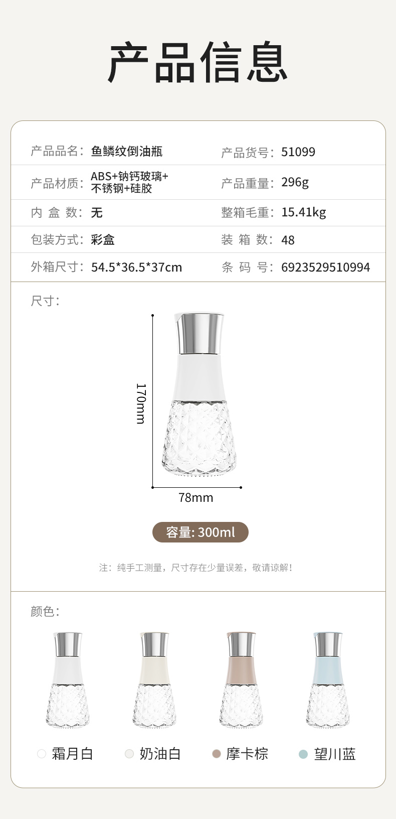 【CL】26Q2#51099  鱼鳞纹倒油瓶 300ml 彩盒 混详情9