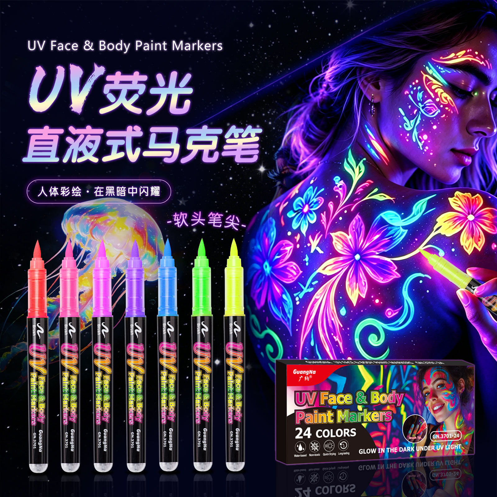 Guangna 3701 Direct Liquid UV Fluorescent Painting Pen Waterproof, sweat-proof, quick-drying and skin-friendly 24-color soft-tipped marker pen set