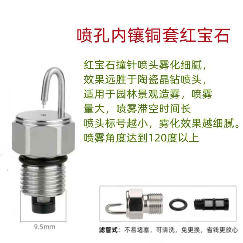1/8 Ruby pin type high-pressure atomizing nozzle for landscape garden humidification and fogging, stainless steel atomizing head details Picture