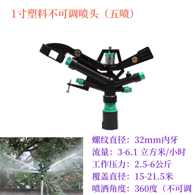 360-degree rotating agricultural irrigation sprinkler, lawn and garden automatic spraying atomization cooling rocker arm nozzle Item Picture