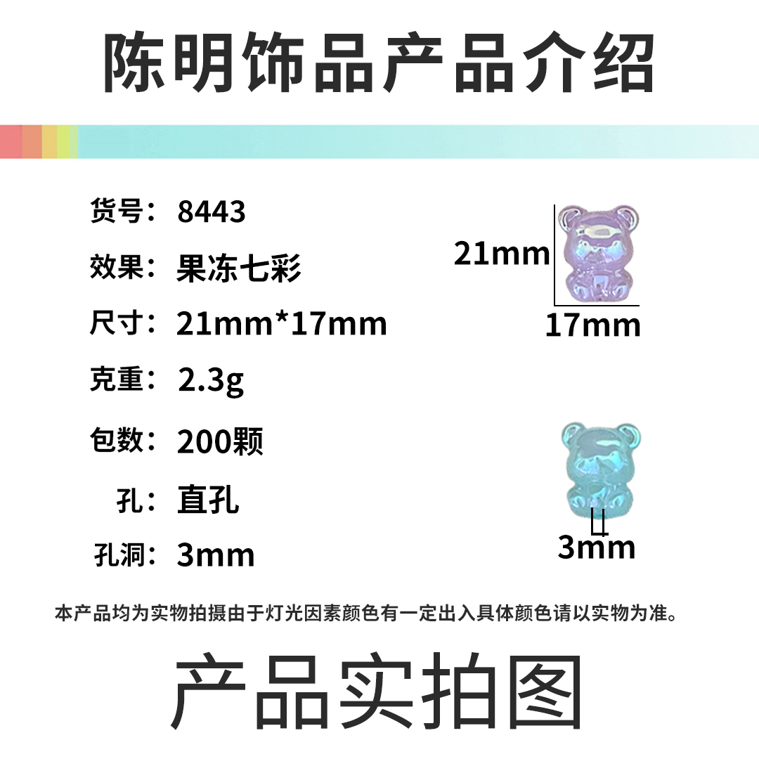 Acrylic jelly UV color cartoon bear beads, straight hole loose beads, diy hair rope bracelet, beaded jewelry accessories details Picture