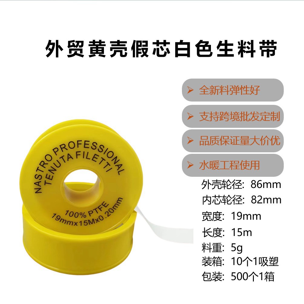 Yellow roll-shaped raw material TAPE PFTE TAPE, raw material tape waterstop, polytetrafluoroethylene tape, 19mm*15m*0.20mm