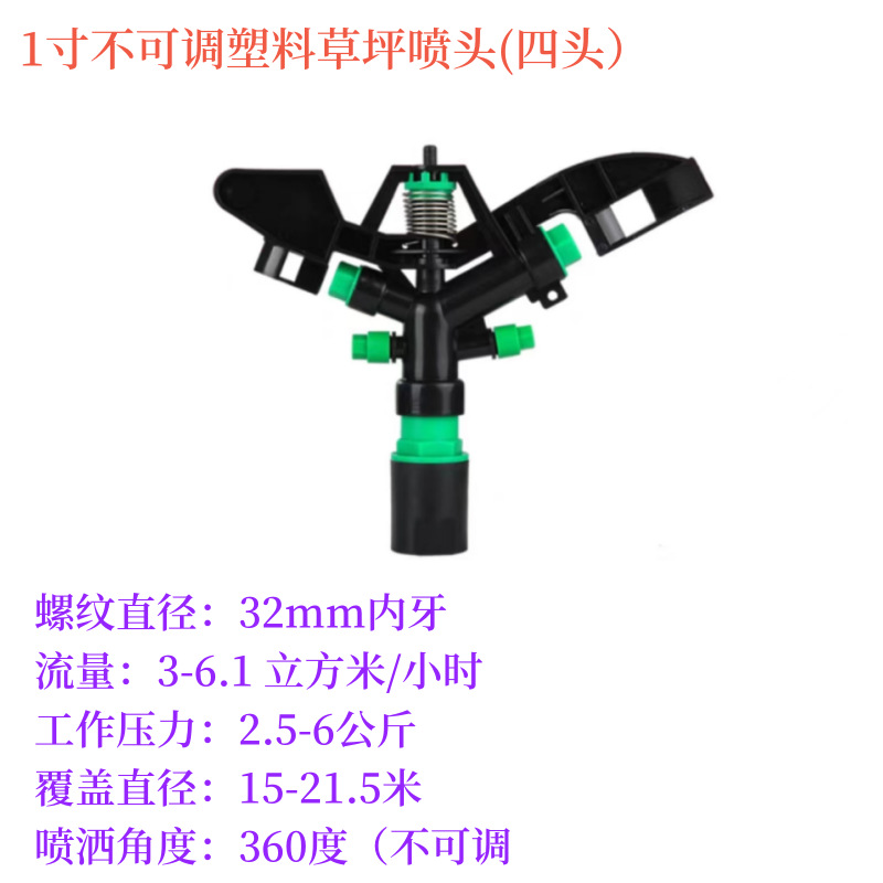 360-degree rotating agricultural irrigation sprinkler, lawn and garden automatic spraying atomization cooling rocker arm nozzle Specification image