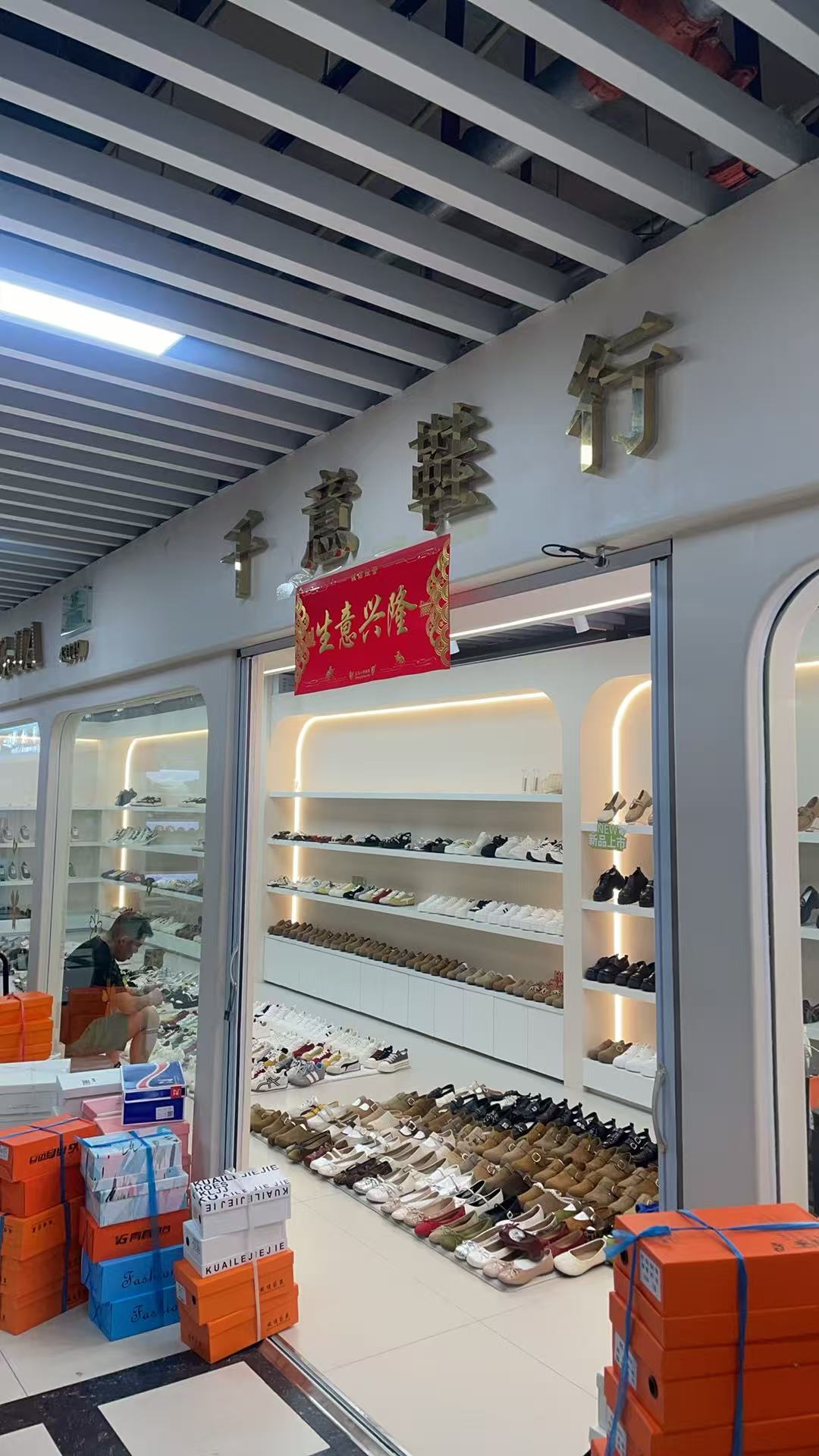 千意鞋业