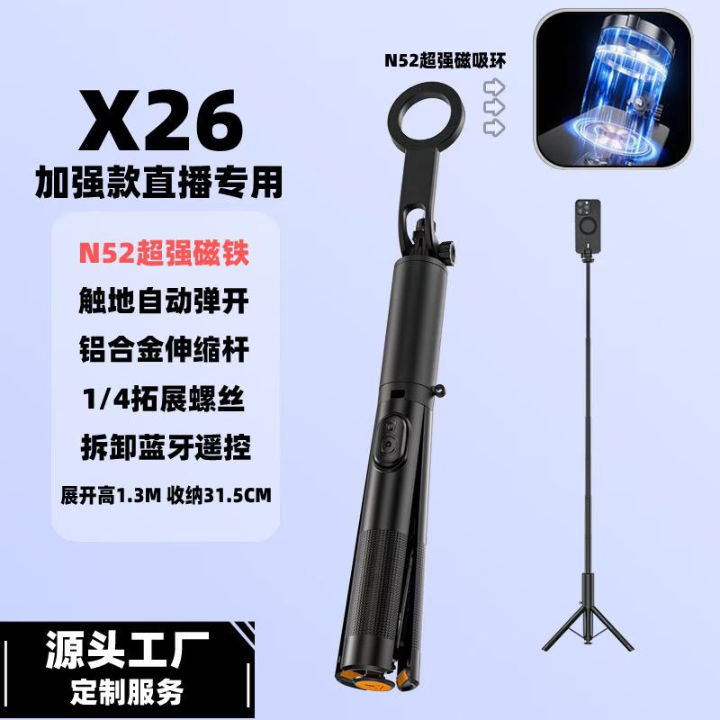 New mobile phone magnetic selfie stick for heat dissipation and ice-making, video jumping stick for live streaming and selfies, portable tripod detail image 2