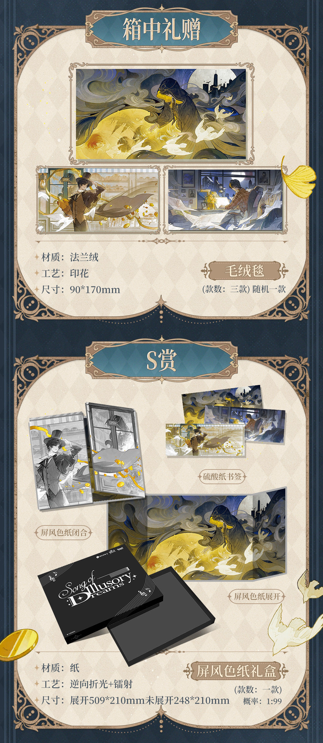 Yuewen Good Products - The Mysterious Master ×GOODSWAVE - "The Mysterious Master" GW Dream Song Appreciation Series Specification image