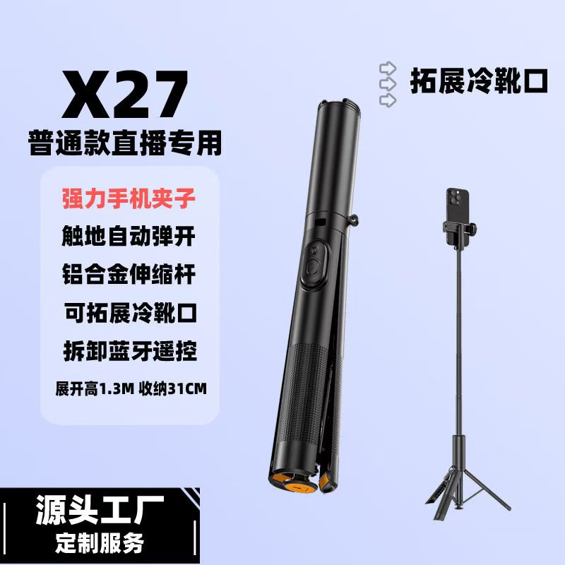 New mobile phone magnetic selfie stick for heat dissipation and ice-making, video jumping stick for live streaming and selfies, portable tripod detail image 3