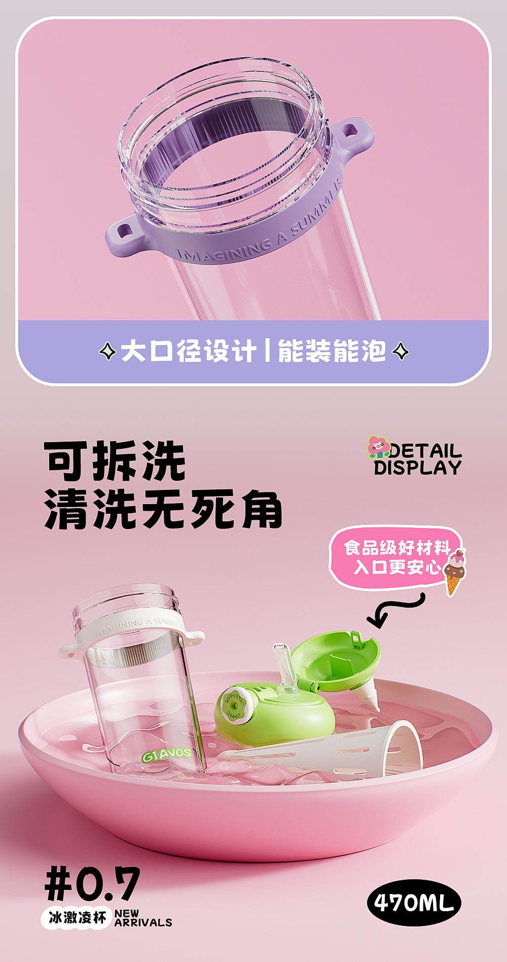 【OSEO】26Q1#2599粉色冰淇淋造型可爱女生水杯塑料杯水杯详情10