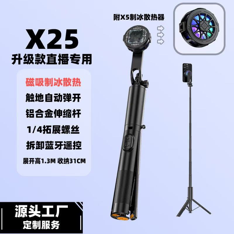 New mobile phone magnetic selfie stick for heat dissipation and ice-making, video jumping stick for live streaming and selfies, portable tripod