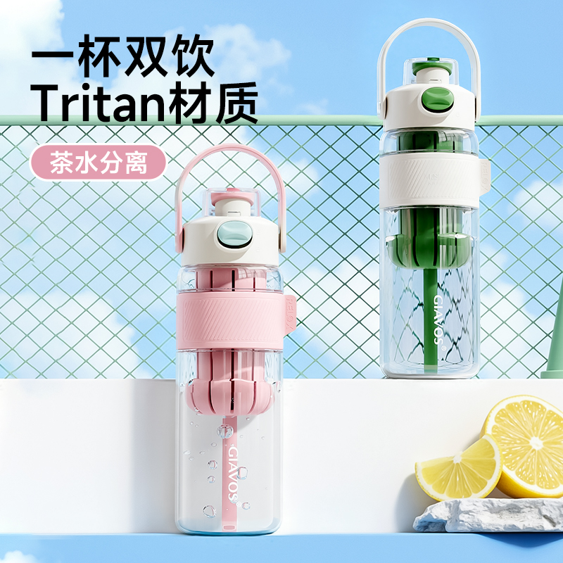 【OSEO】26Q1#2612双饮分离水杯Tritan材质带茶水分离滤网提手水杯塑料杯
