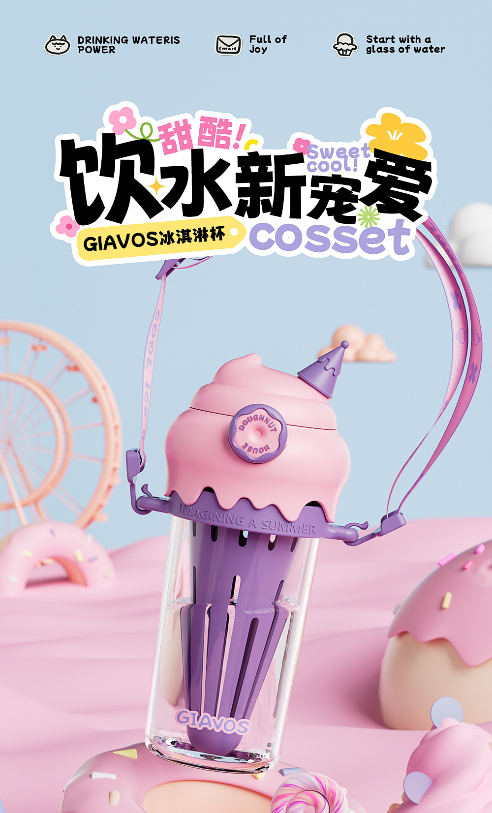 【OSEO】26Q1#2599粉色冰淇淋造型可爱女生水杯塑料杯水杯详情1