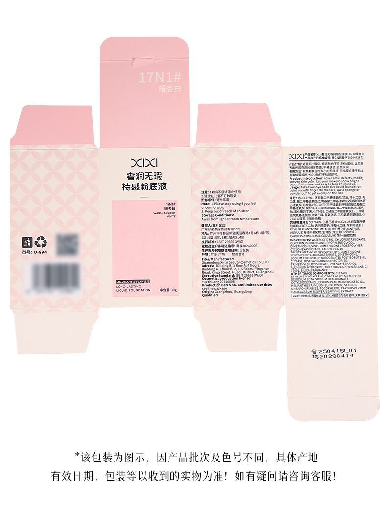xixi Luxurious, Flawless and Long-lasting Foundation provides long-lasting coverage, is waterproof, does not smudge or jam, and is a dry skin cream foundation pic 13