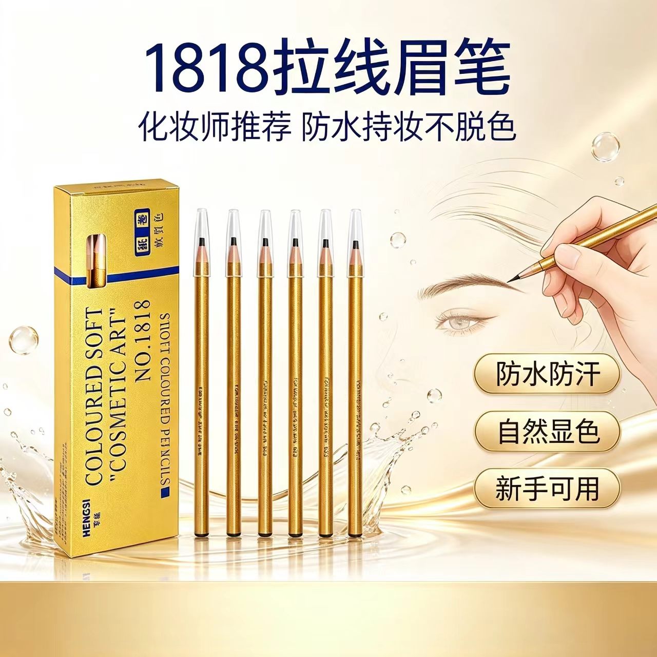 Hense Laser Pencil, eyebrow pencil, multi-color artistic makeup pen, waterproof, long-lasting, recommended by makeup artists, no color fading, large quantity available for wholesale