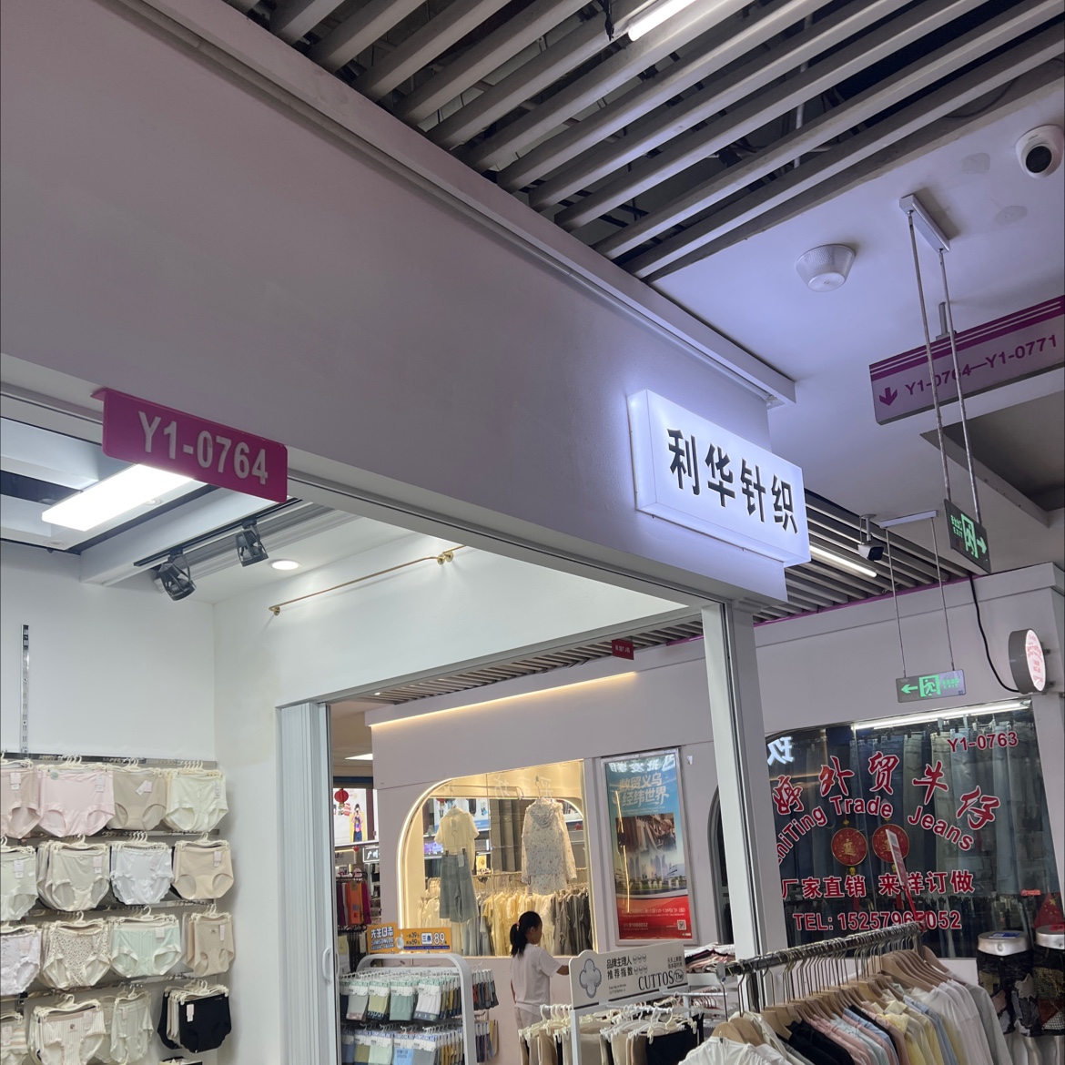 利华針织