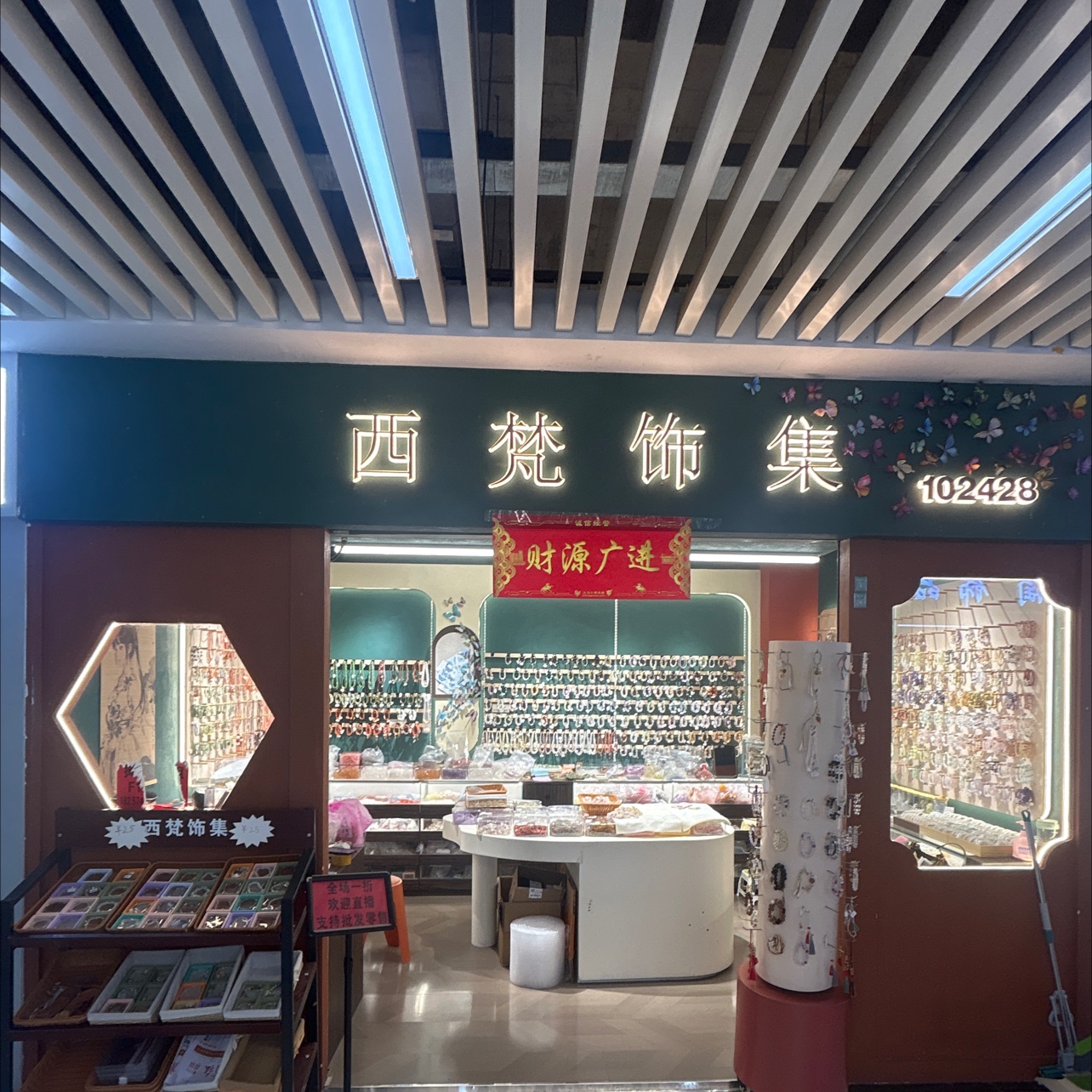 西梵饰集