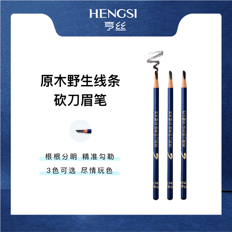 Genuine Hense wood wild-line eyebrow pencil is waterproof and does not fade. Each eyebrow is distinct. Even beginners can draw wild eyebrows. Wholesale available Application Scenario