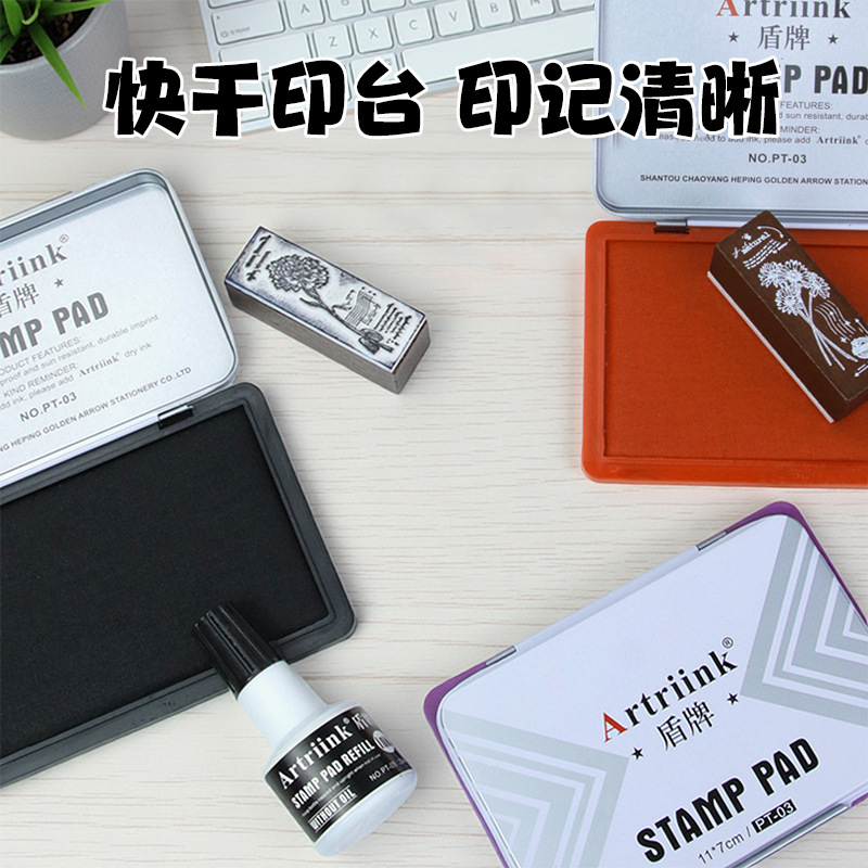 盾牌PT-03秒干印台印泥大号快干财务印章盒印油补充液速干红色铁盖印台