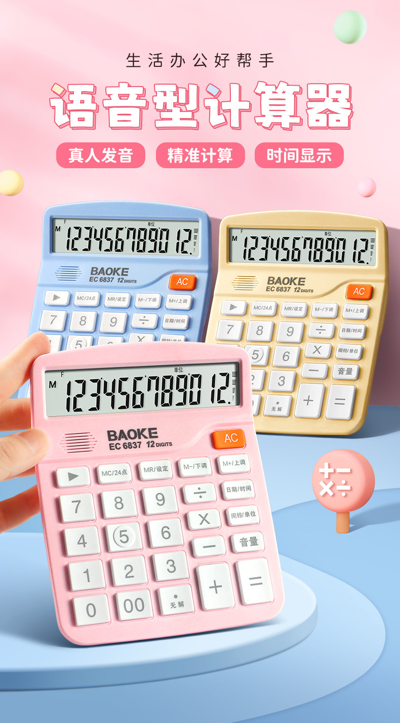 The Pok EC6837 color voice calculator is a portable calculator for desktop office accounting and student arithmetic with voice function pic 1
