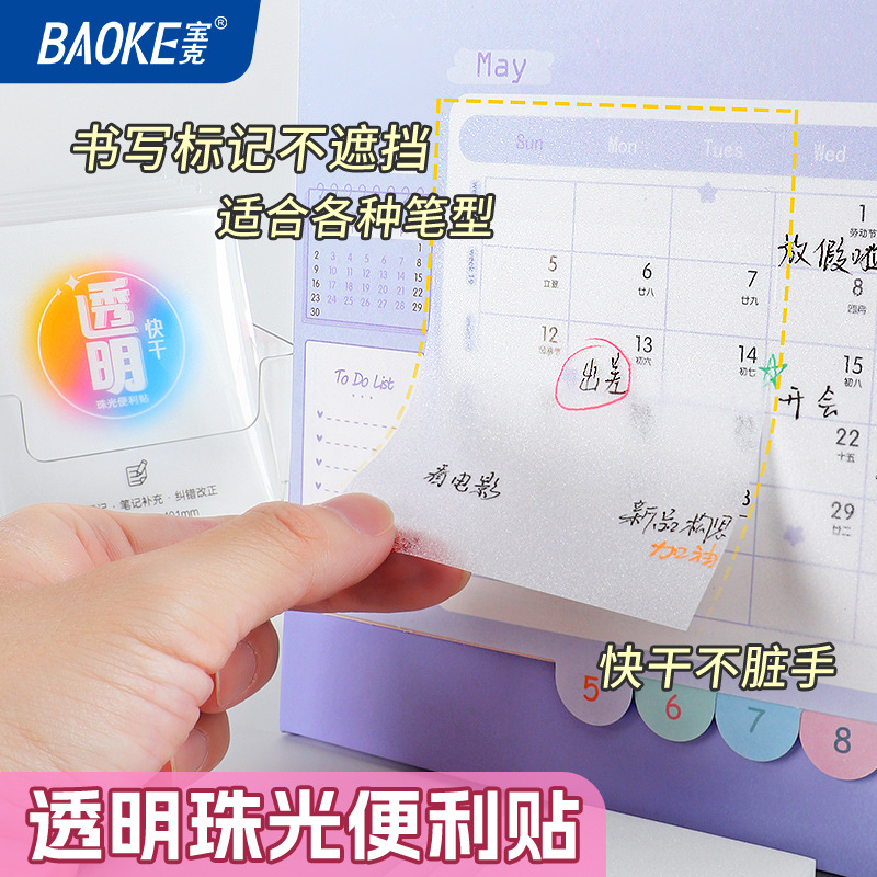 宝克TZ3012珠光透明白色便利贴ins风便签贴纸小条学生用n次贴标记便签本