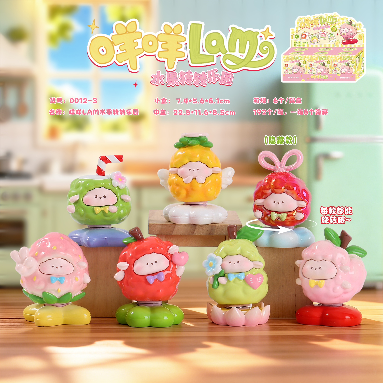 Creative Miaomiao Lam Fruit Spin Park Blind Box with display stand Cartoon table decoration, home decoration festival gift for the Year of the Goat
