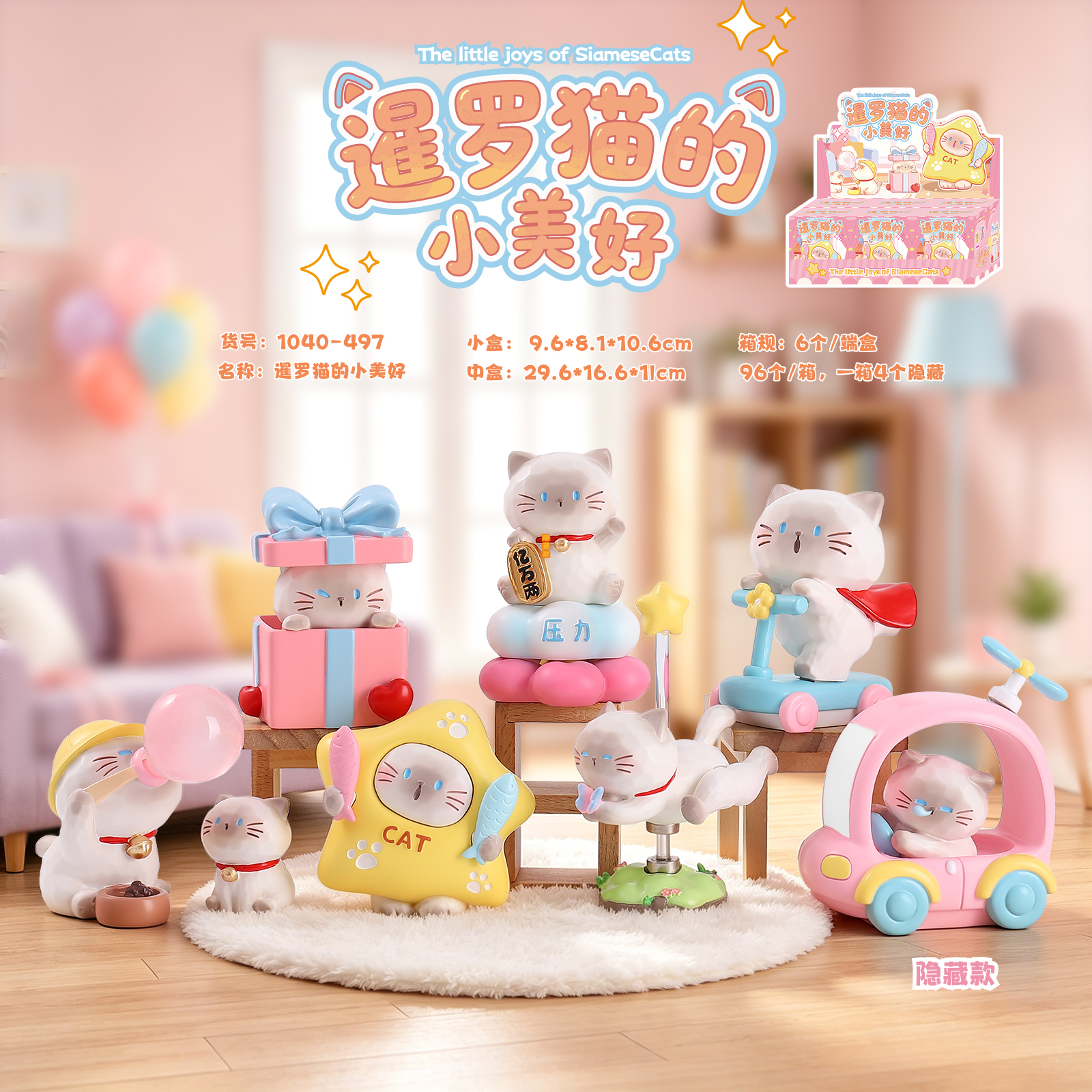 Siamese Cat's Little Beauty Blind Box Cartoon Cat resin Handicraft Home desktop Display