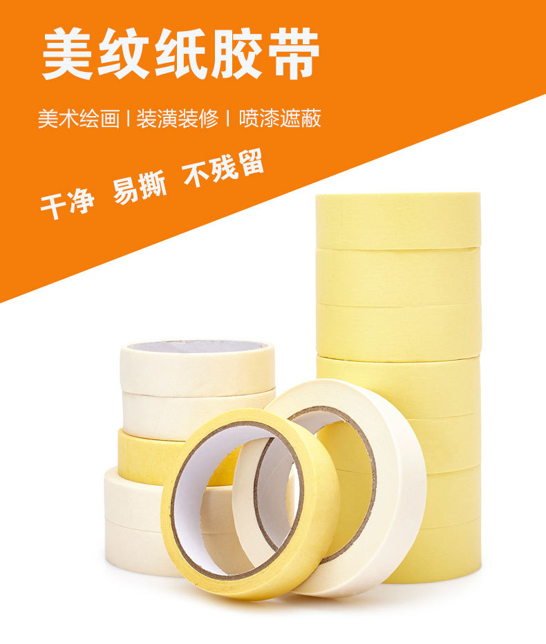 Multi-functional masking tape, yellow and white masking tape, spray-painted masking tape, spring shrinkage pic 2