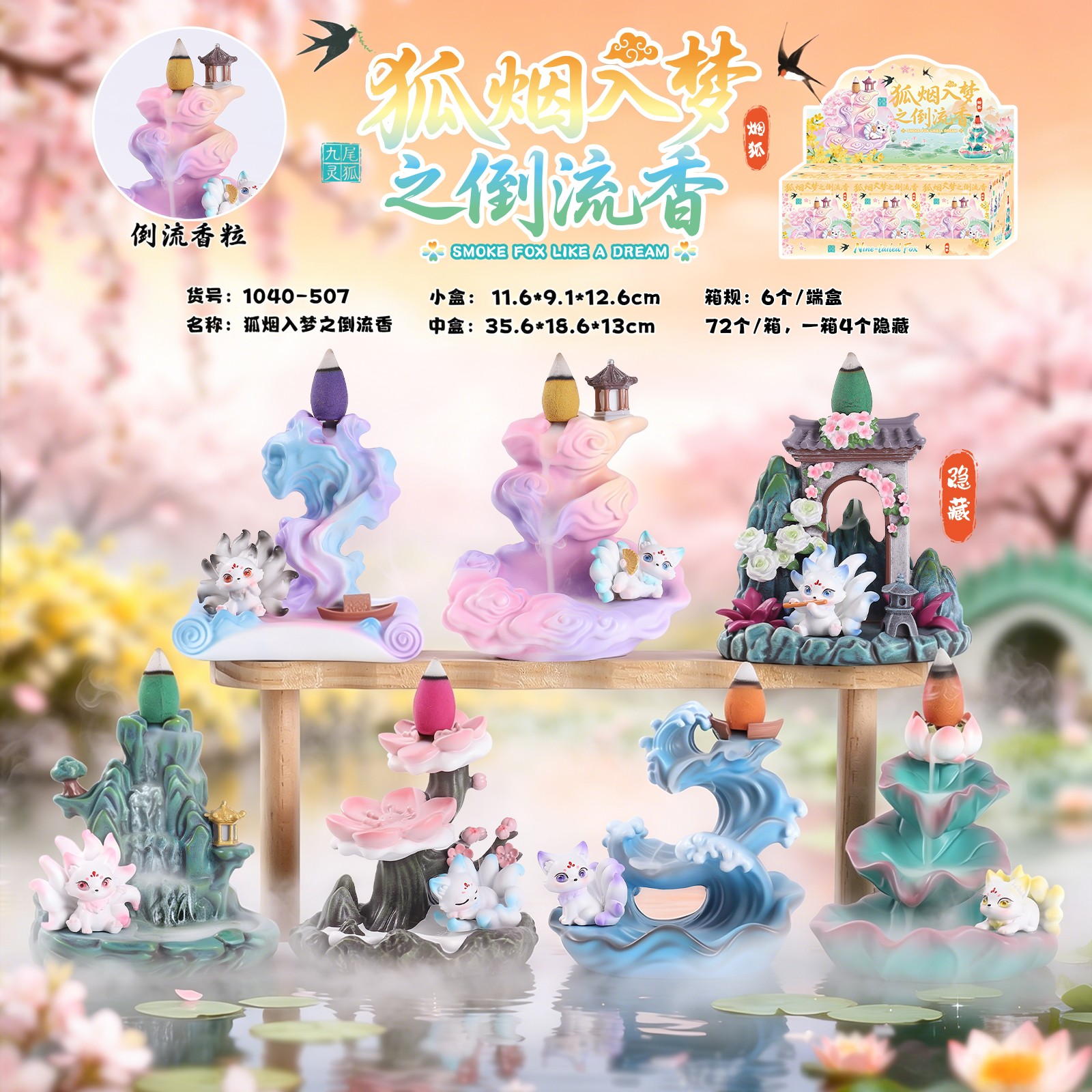 "Fox Smoke into Dreams - Reverse Flow Incense Blind Box, National Trend Aromatherapy Decoration Set, Creative Desktop Decoration, Living Room Entrance Hall Home Decoration.
