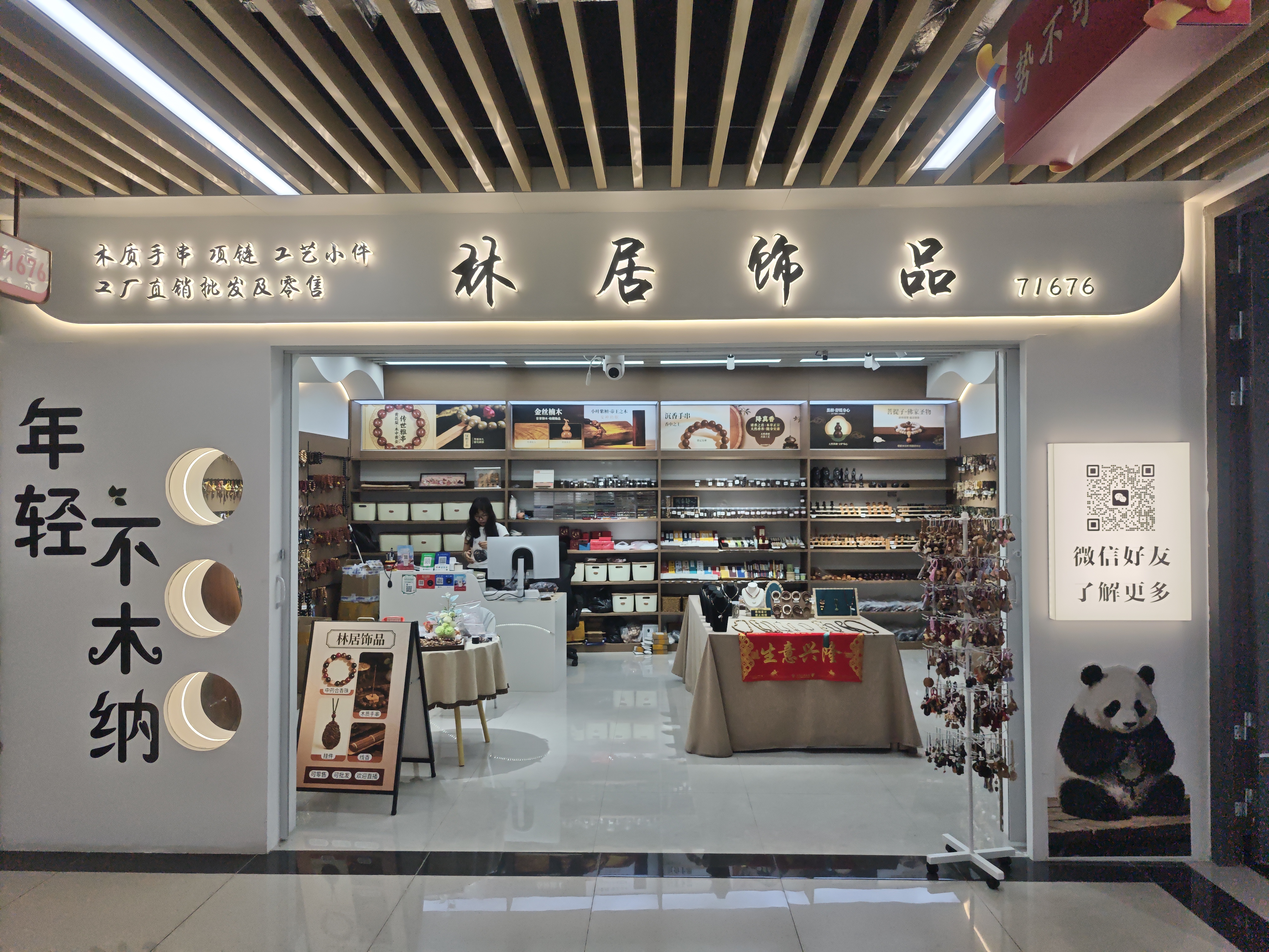 义乌市威铂饰品有限公司