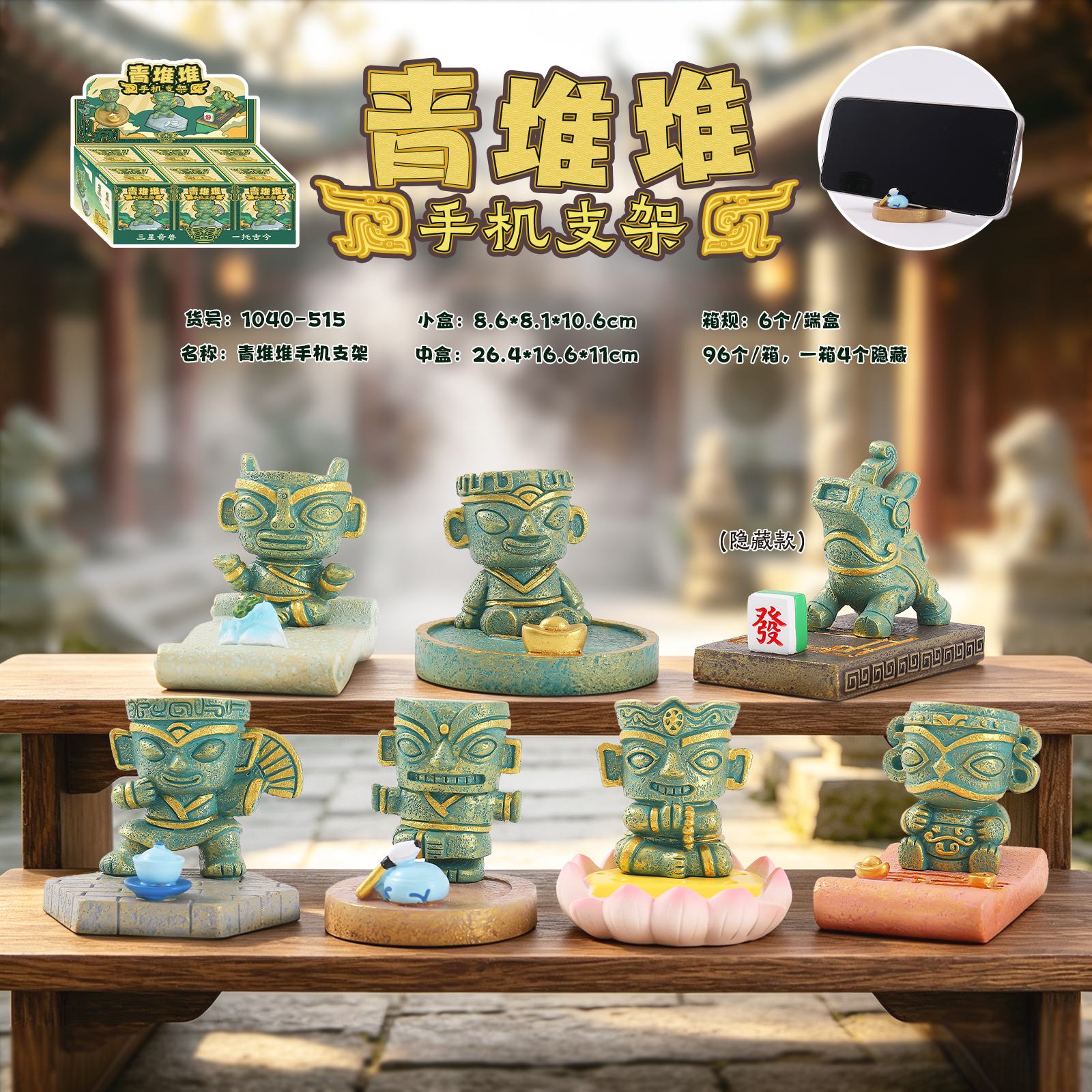 Ancient-style desktop decoration, Qingdui Dui mobile phone stand blind box, creative mobile phone stand desktop decoration and storage wonder