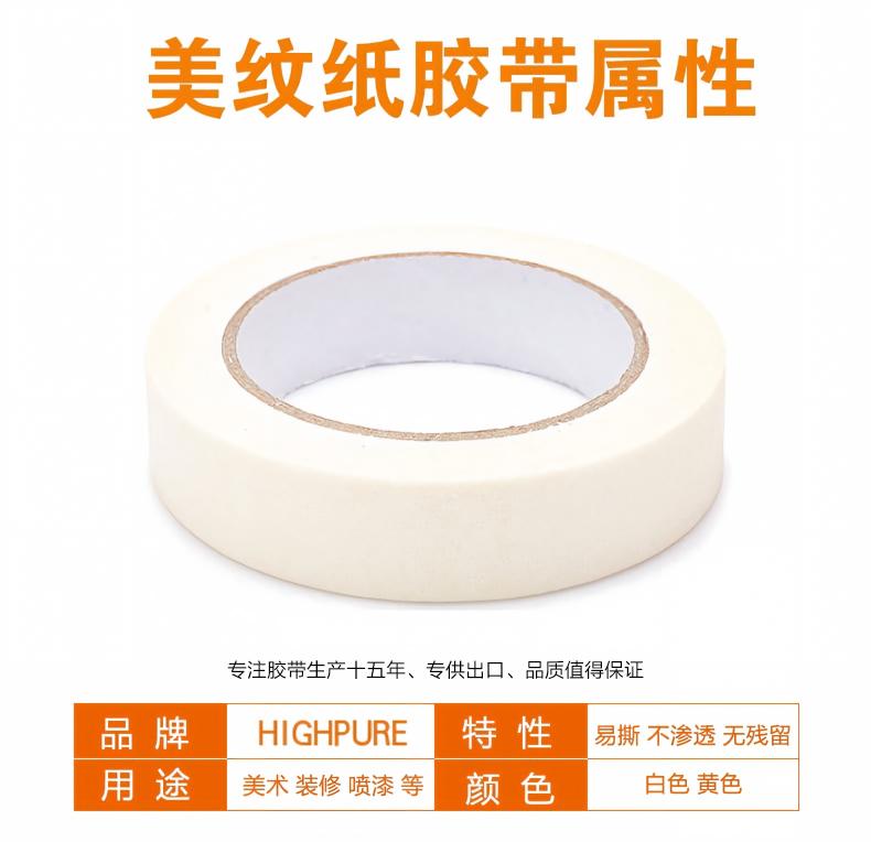 Multi-functional masking tape, yellow and white masking tape, spray-painted masking tape, spring shrinkage pic 5