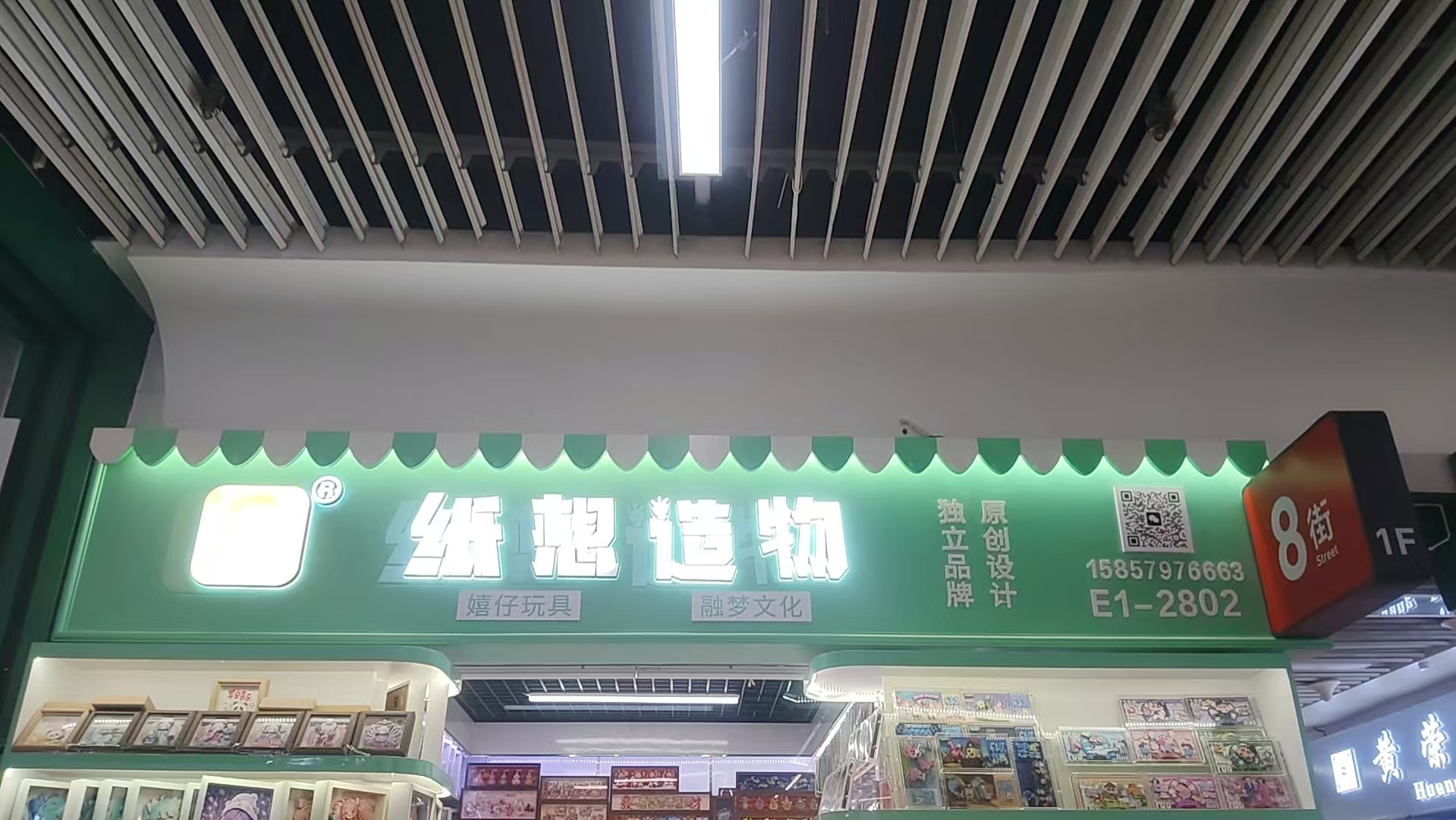 纸想造物