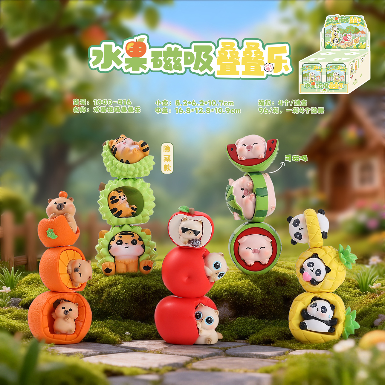 Cartoon desktop ornaments, fruit magnetic stacking game blind boxes, cute trendy toys, figurines, resin handicrafts