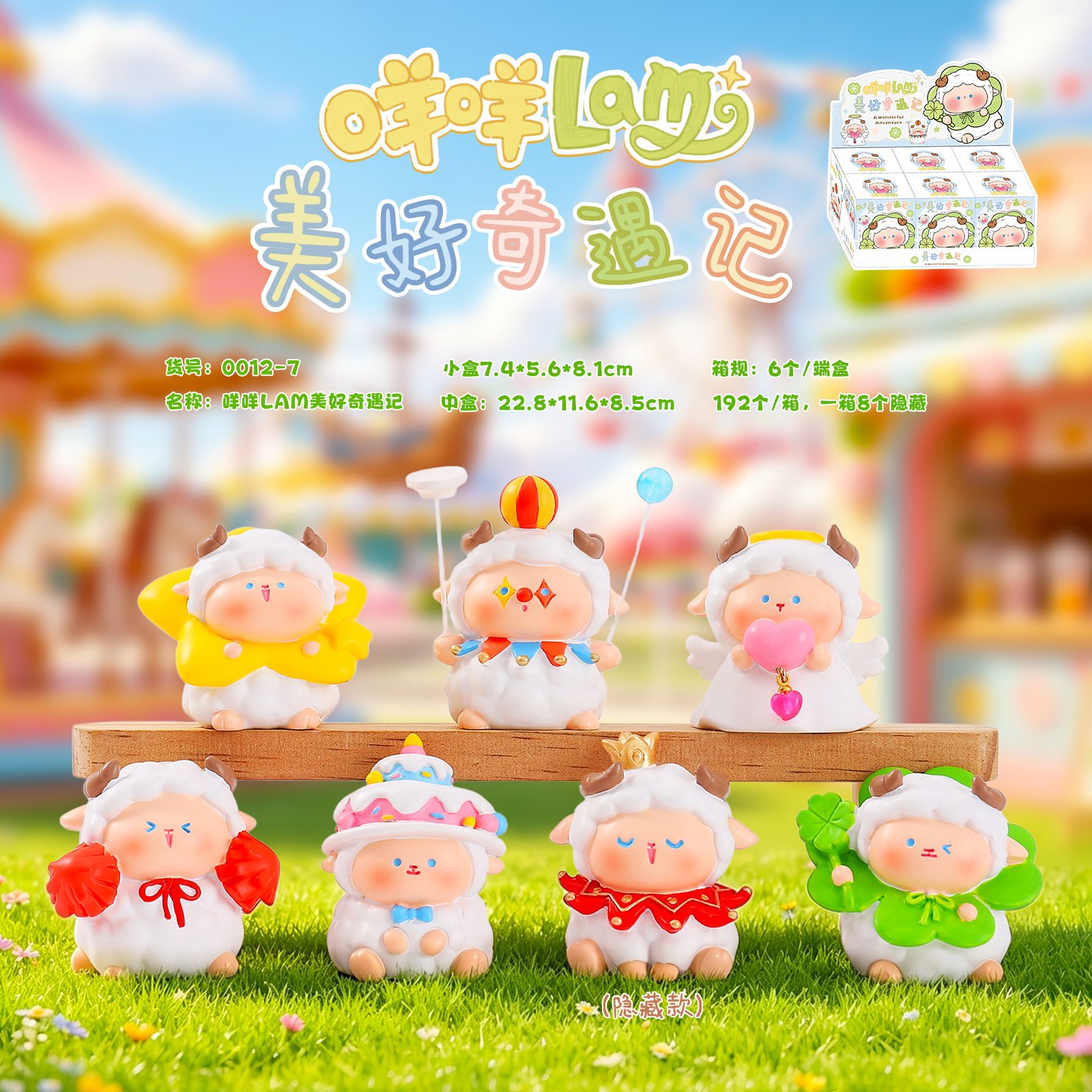 Miaomiao LAM's Wonderful Adventure Blind Box Cartoon Year of the Goat Desktop Decorative item Creative resin handicraft