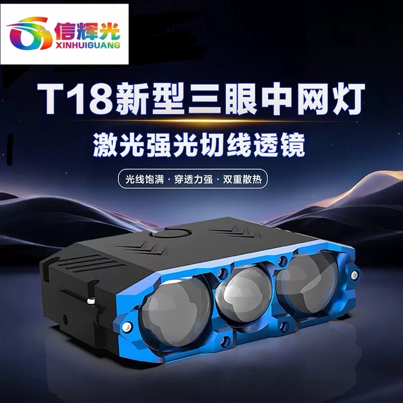 Automotive LED grille lights, three-eye spotlights, lens light strips, solenoid valves, high and low beams, high power, motorcycle led headlights