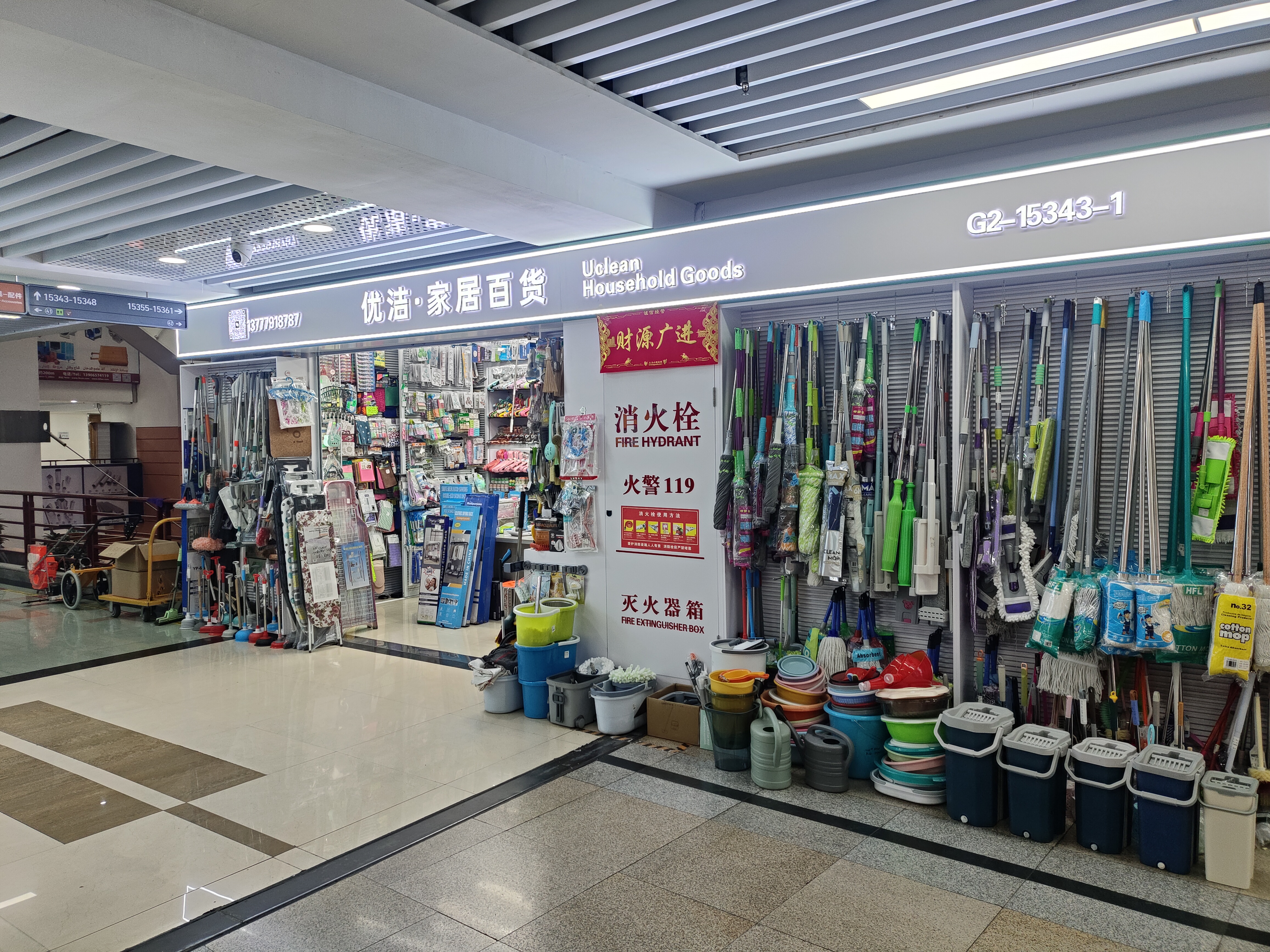 优洁 家居百货