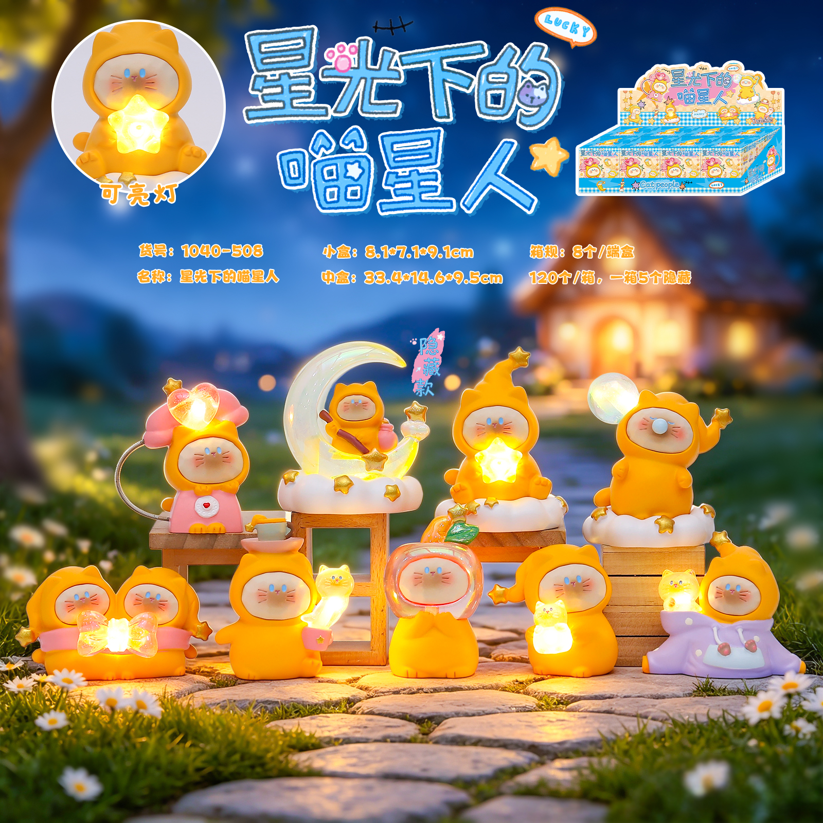 Blind box of cats under the starlight, cartoon cat desktop ornaments, resin handicrafts, children's toys, student gifts