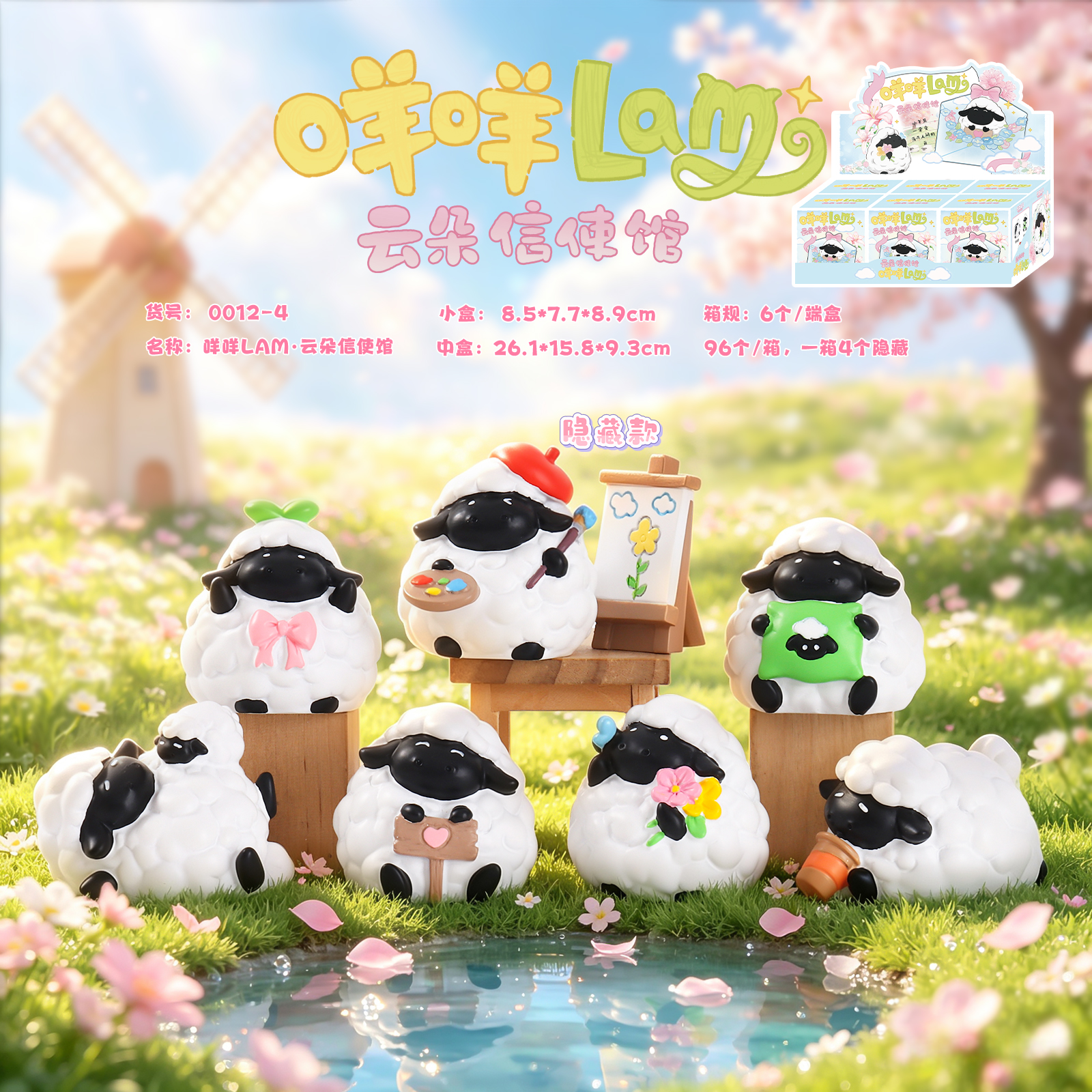 Miaomiao Lam Cloud Messenger Blind Box, Cute Year of the Goat Gift, Creative table decoration, Year of the Goat home decoration