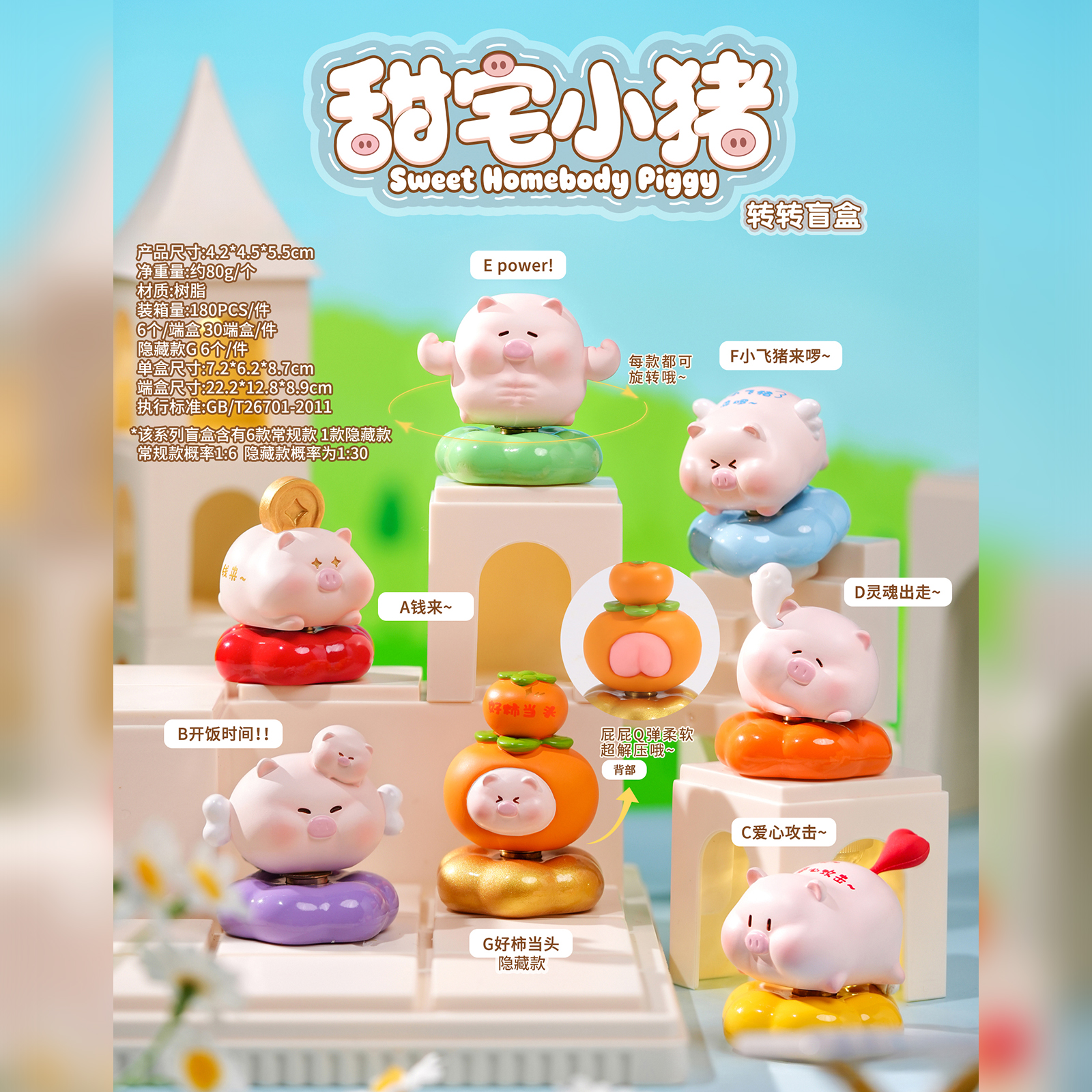 Cartoon sweet homebody Little Pig Spinning blind box, cute desktop ornaments, creative resin handicrafts, home decoration, trendy toys and figurines