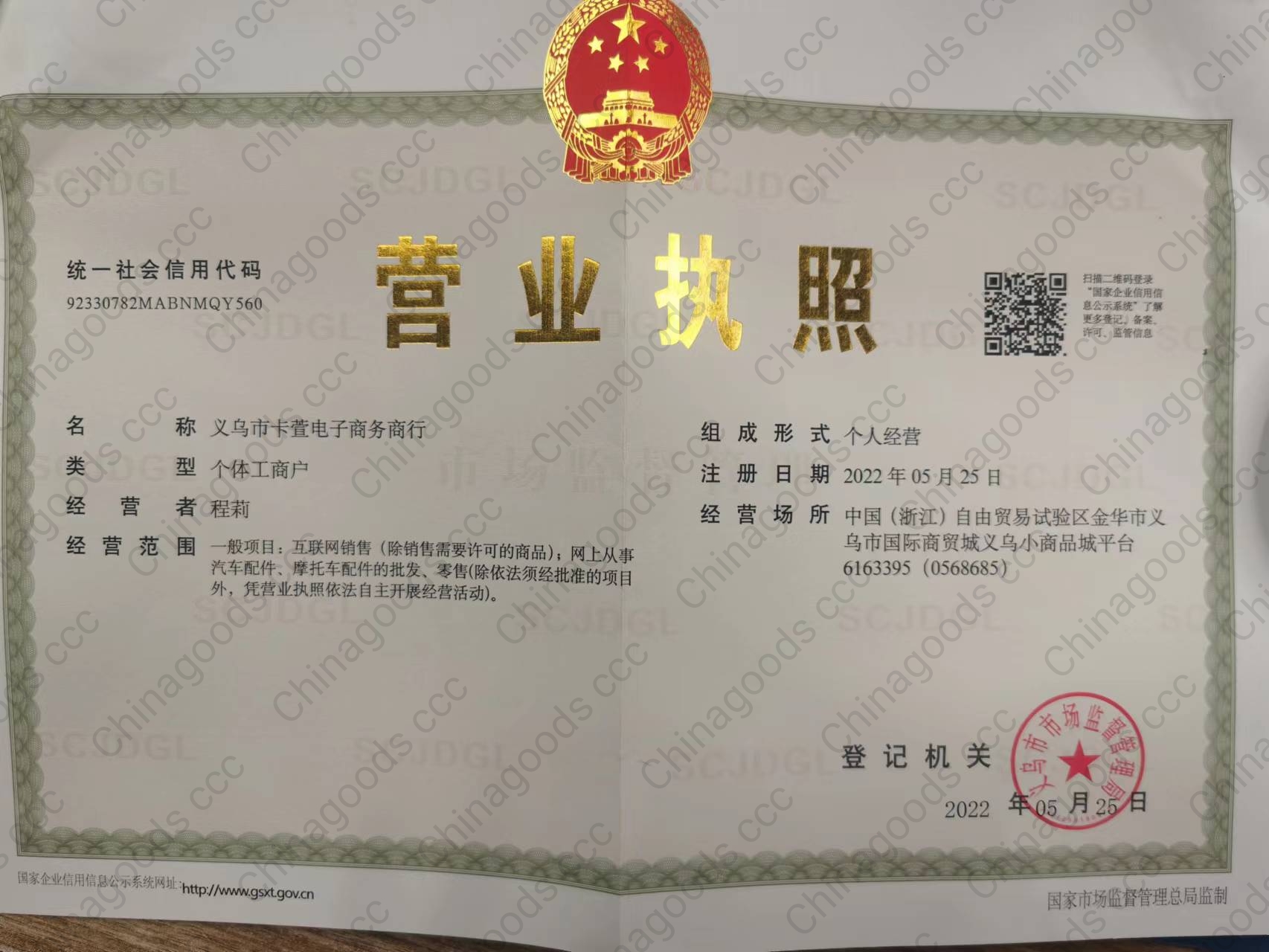 Yiwu caraisen auto partes co., LTD qualification pic - 1
