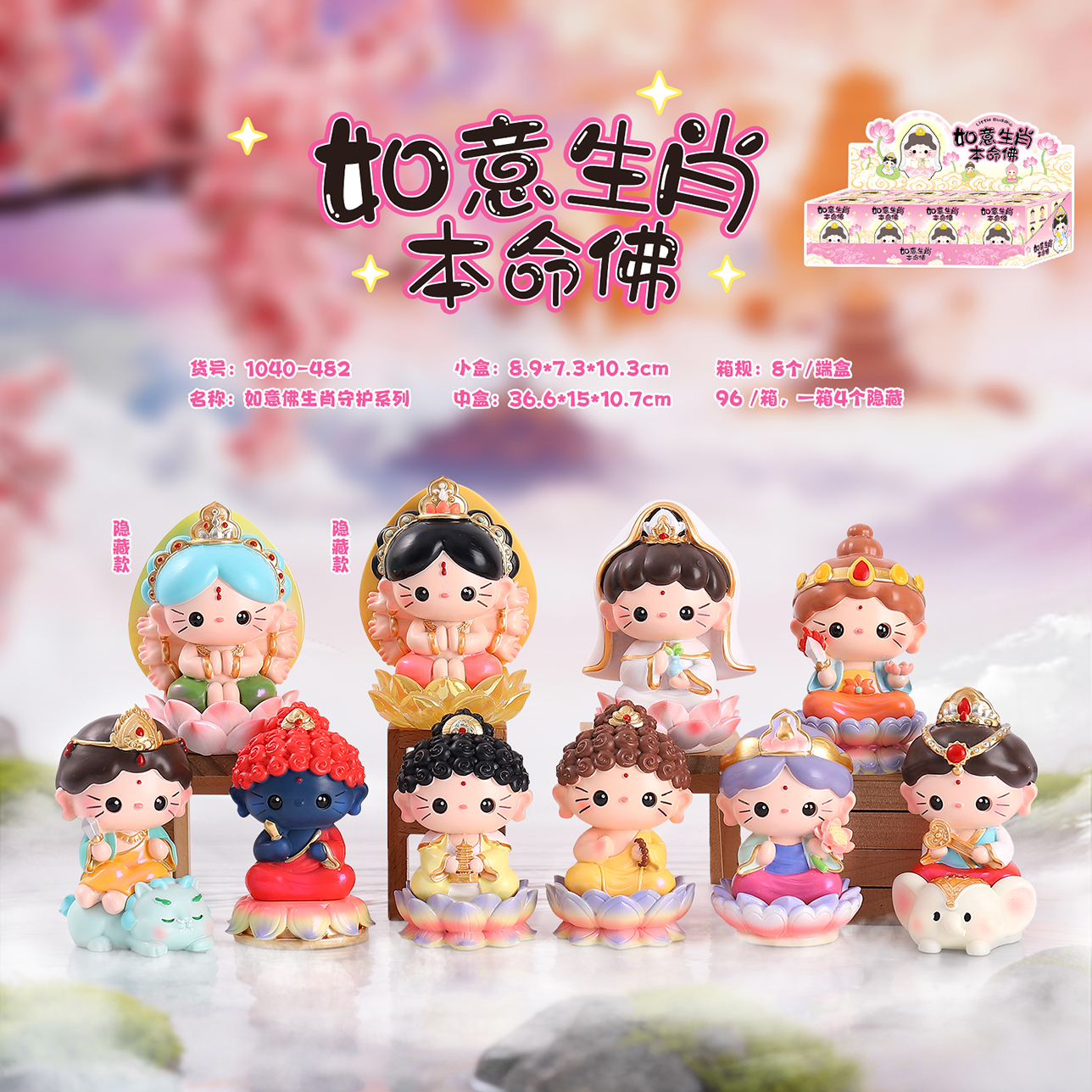 如意生肖本命佛守护盲盒 Q 版萌系菩萨佛像造型，双隐藏款可选，国风吉祥寓意车载桌面摆件货源