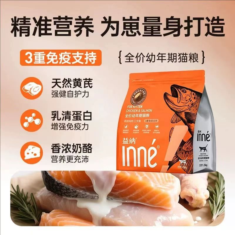 inne Yina Yisu Series full-price fresh meat crispy food for young and adult dogs, Yihu Series dry and non-greasy cat food for adult cats and kittens. For wholesale orders, please contact customer service Application Scenario