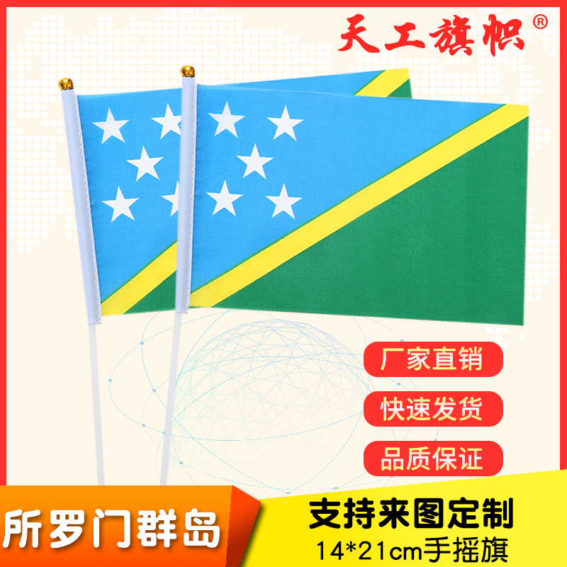 Custom-made flag of the Federated States of Micronesia, size 8, 14x21cm, with a flag-bearer waving the flag Specification image