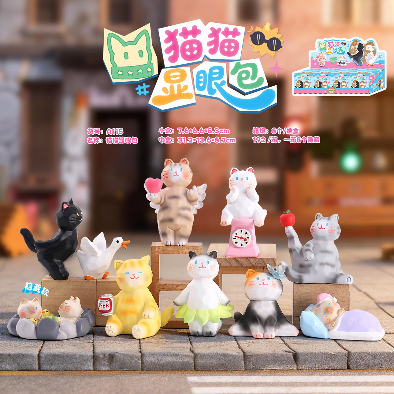 猫猫显眼包趣味潮玩盲盒搞怪百态萌猫混搭趣味造型含隐藏款，个性创意桌面摆件年轻群体潮流好物货源