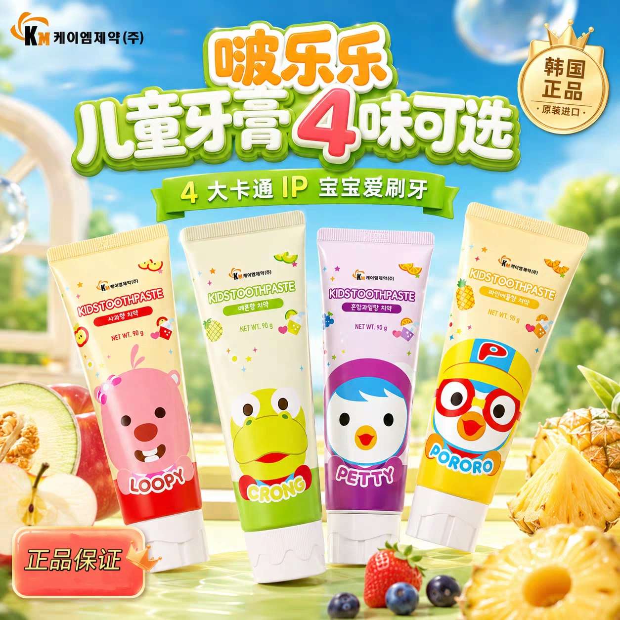 Korean imported Borlele children's toothpaste 90g, fruit-flavored xylitol fluoride, gently cleans tooth decay for children over 2 years old