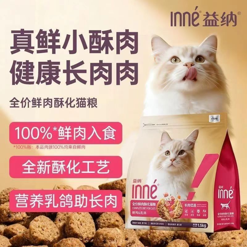 inne Yina Yisu Series full-price fresh meat crispy food for young and adult dogs, Yihu Series dry and non-greasy cat food for adult cats and kittens. For wholesale orders, please contact customer service details Picture